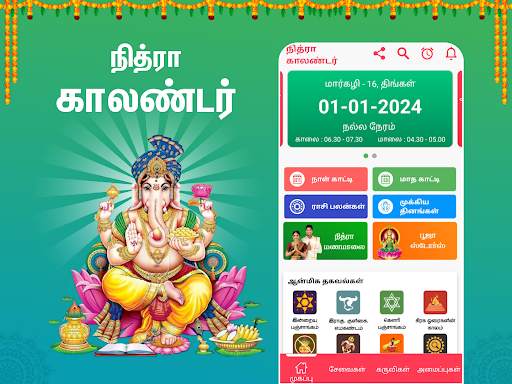 Tamil Calendar 2024 - Nithra screenshot 17