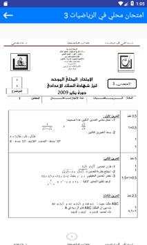 امتحانات محلية الثالثة اعدادي الرياضيات مع التصحيح 5 تصوير الشاشة
