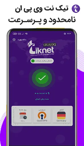 ✅ تیک نت وی پی ان  |  TikNet VPN screenshot 1
