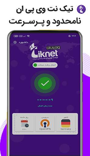 ✅ تیک نت وی پی ان  |  TikNet VPN screenshot 1