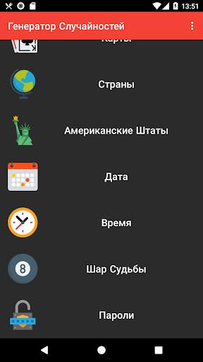 Генератор Случайностей - Предлагатель Решений скриншот 2