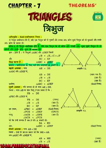 Class 9 Math theorem (Hindi medium) screenshot 3