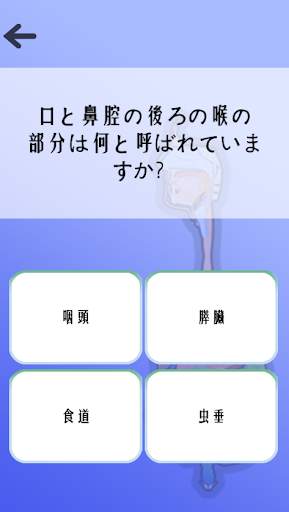 解剖学 screenshot 5
