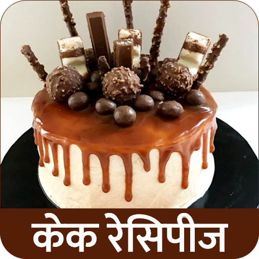 Delicious Cake Recipes in Hindi Offline Recipes🎂 icon