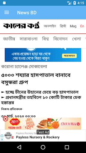 All Bangla Newspapers | News papers | News BD 12 تصوير الشاشة