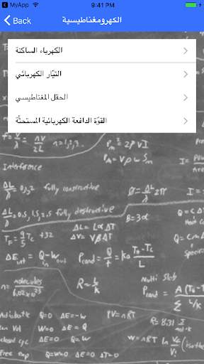 قوانين الفيزياء screenshot 1