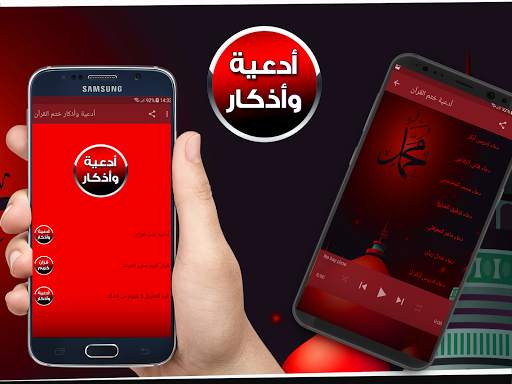 أدعية وأذكار ختم القرآن صوتية بدون انترنت 1 تصوير الشاشة