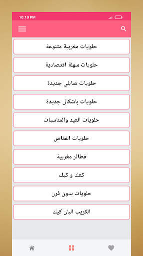 حلويات مغربية "بدون أنترنت" 3 تصوير الشاشة