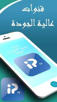 IPTV Arabic screenshot 1
