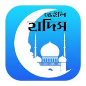 Daily Hadith Bangla 0.0.4