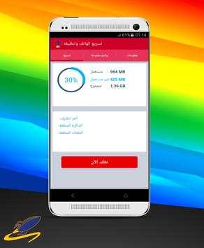 تسريع الهاتف وتنظيفه 4 تصوير الشاشة