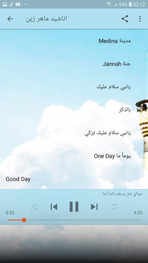 اناشيد ماهر زين screenshot 7