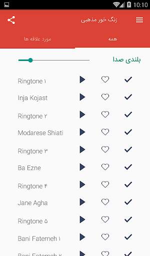 زنگ خورهای مذهبی 2020 screenshot 5