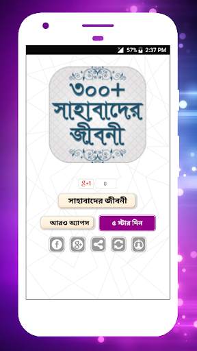 সাহাবাদের জীবনী sahabader/sahabider jiboni bangla screenshot 8