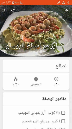 كتاب وصفات ماستر شيف 8 تصوير الشاشة