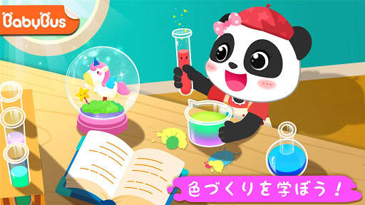 リトルパンダのカラフル工作 screenshot 1