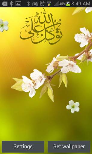 توكل علي الله خلفيات متحركة screenshot 8
