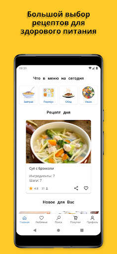 Здоровое питание. Рецепты. скриншот 1