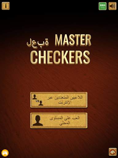 لعبة Master Checkers 7 تصوير الشاشة