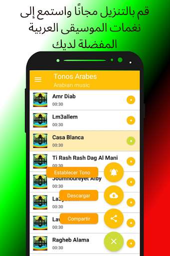 نغمات عربية مجانية screenshot 3