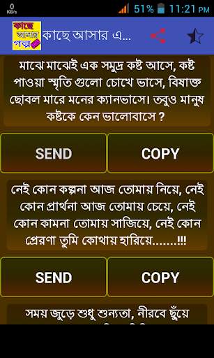 কাছে আসার গল্প-SMS screenshot 4