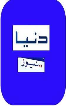 Dunya News screenshot 1
