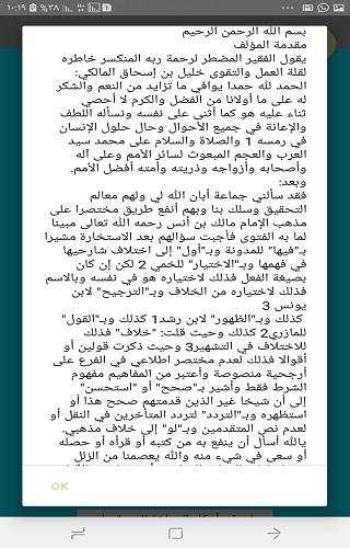 مختصر خليل скриншот 4