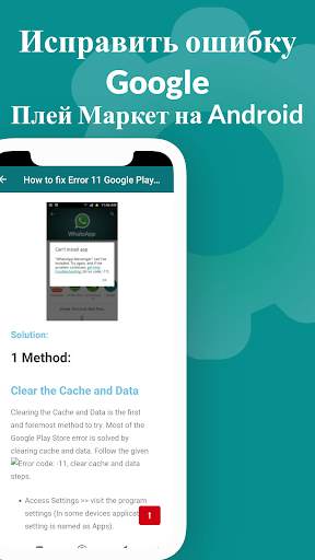 Play Services Update скриншот 7