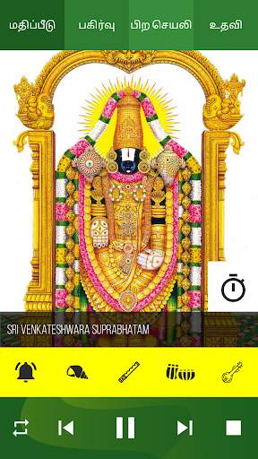 Suprabhatam Songs Tamil screenshot 1