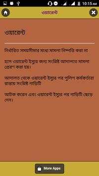 গাড়ি আটক হলে যা যা করনীয় screenshot 3