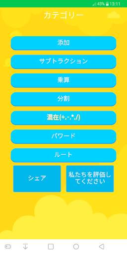 数学の遊び - 数学のゲーム screenshot 1