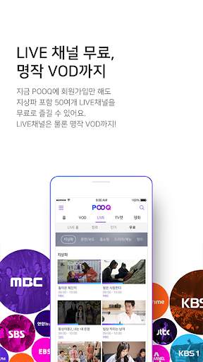푹 (pooq) screenshot 4