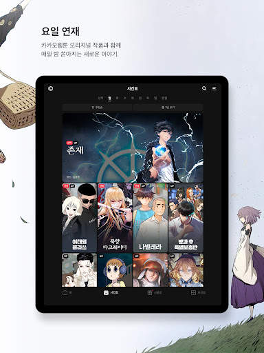 카카오웹툰 – KAKAO WEBTOON screenshot 12