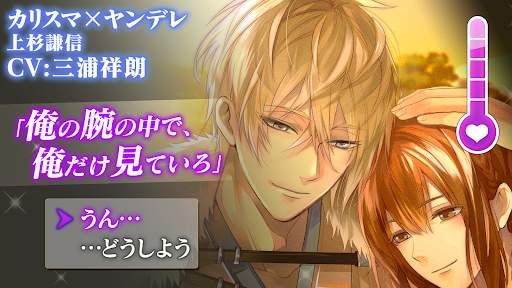 イケメン戦国 時をかける恋 女性向けの恋愛ゲーム・乙女ゲーム screenshot 1