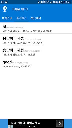Fake GPS screenshot 5