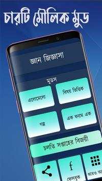 জ্ঞান জিজ্ঞাসা screenshot 1