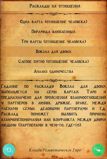 Таро: Гадание на картах screenshot 2