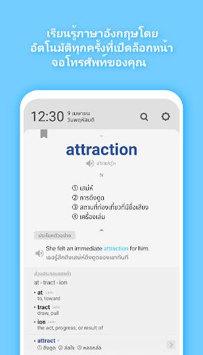 WordBit ภาษาอังกฤษ (การเรียนรู้โดยอัตโนมัติ) скриншот 2