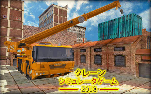 クレーンシミュレータゲーム 建設シミュレータ screenshot 8