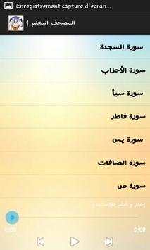 تعليم القرآن الكريم للأطفال 4 تصوير الشاشة