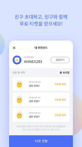 베일덕 VPN - 빠르고 안전한 VPN स्क्रीनशॉट 5