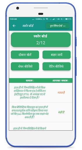 Daily Quiz 2019 (Hindi & English) screenshot 5