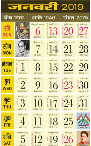 Hindi Calendar 2019 screenshot 1