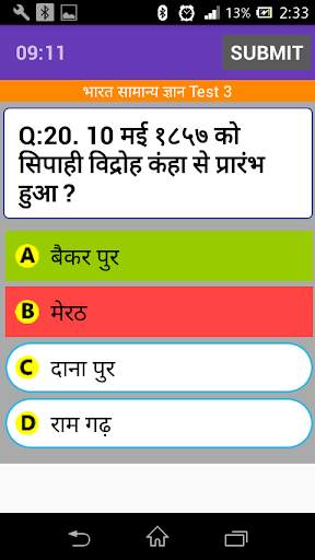 Samanya Gyan 2020 - GK for PSC SSC Railway screenshot 3