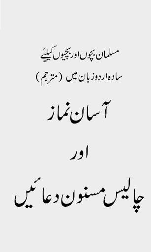 Asan Namaz Urdu Mai screenshot 2