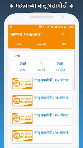 MPSC Toppers - Current Affairs скриншот 1