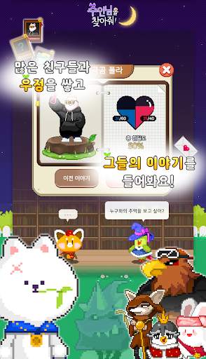 주인님을 찾아줘 screenshot 3