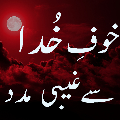 Khoaf e Khuda Se Madad icon