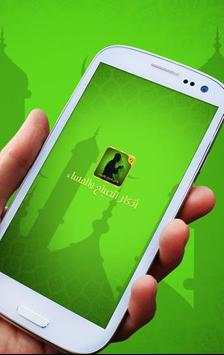 أذكار الصباح والمساء كاملة screenshot 1