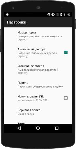 WiFi File Share - бесплатно скриншот 3